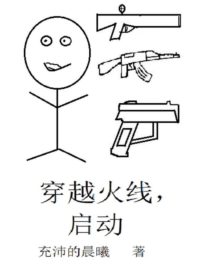 穿越火线，启动