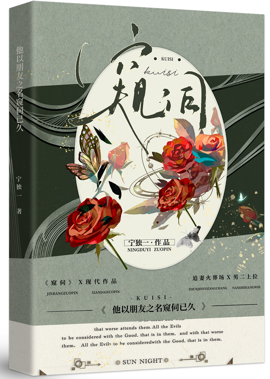 他以朋友之名窥伺已久