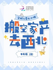 穿成六零大小姐，搬空家产去西北
