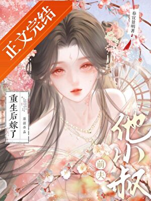 妄窥春山（双重生）