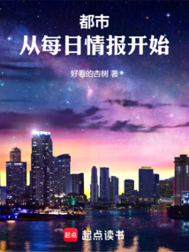 都市：从每日情报开始！