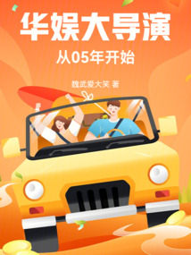 华娱：大导演从05年开始