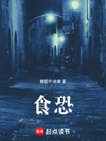 食灾