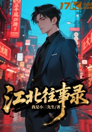 江北往事录