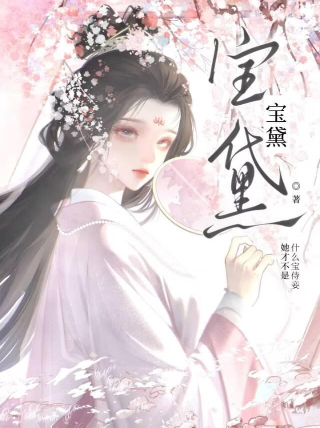 宝黛