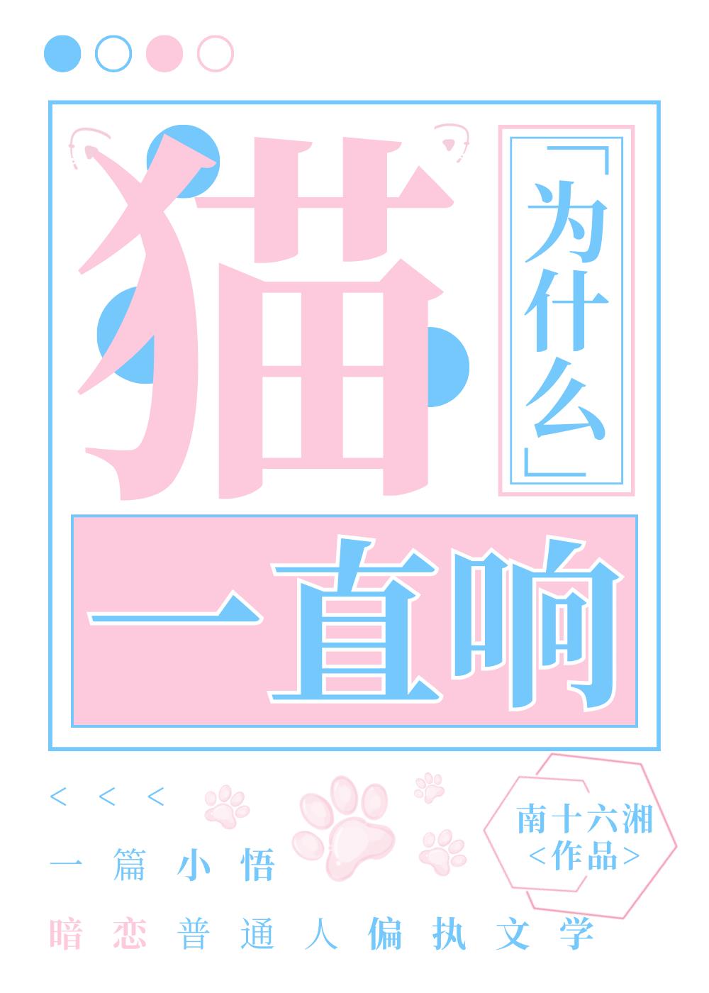 猫为什么一直响
