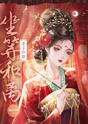 坐等和离
