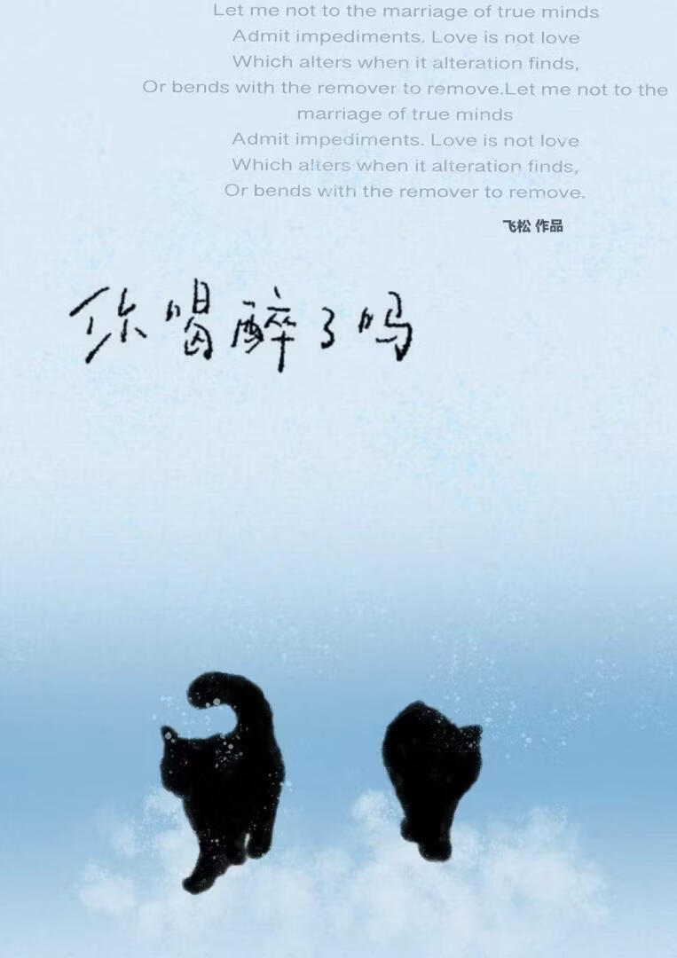 你喝醉了吗