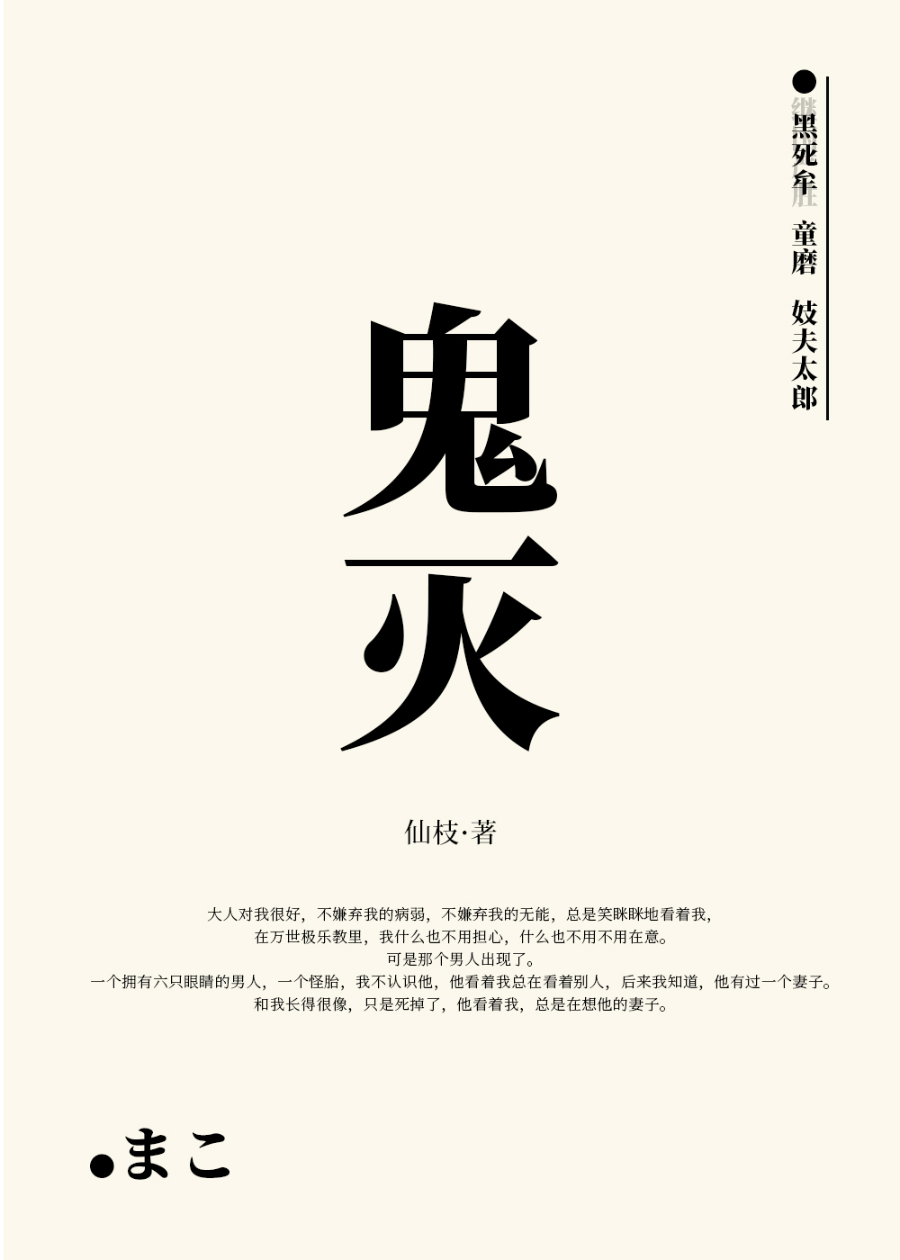 爱上童磨的我竟是严胜前妻