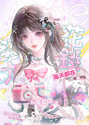 神豪：花钱，爽！