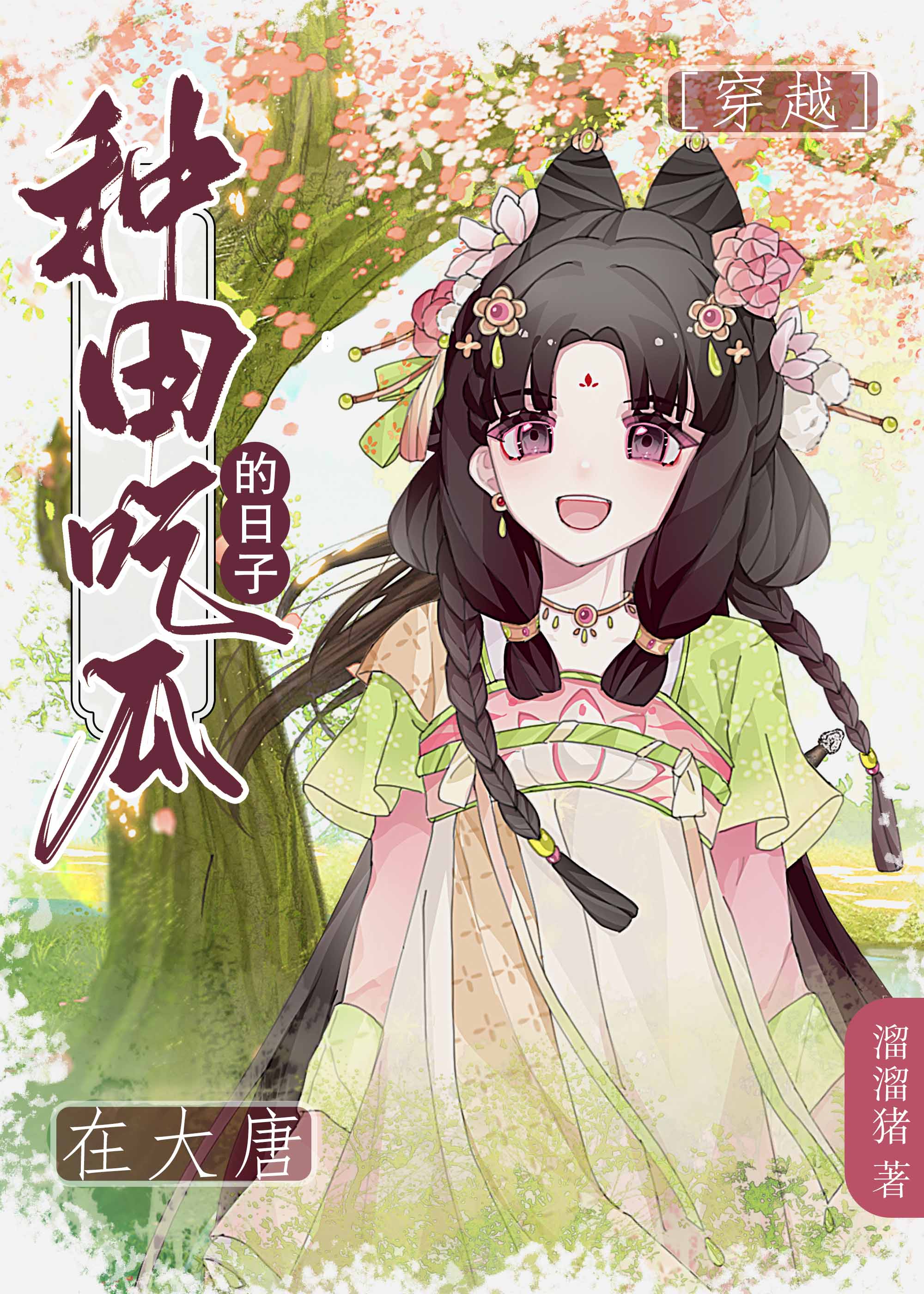 皇兄，臣弟只想种田