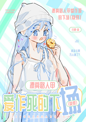 漂亮路人甲爱作死的下场[快穿]