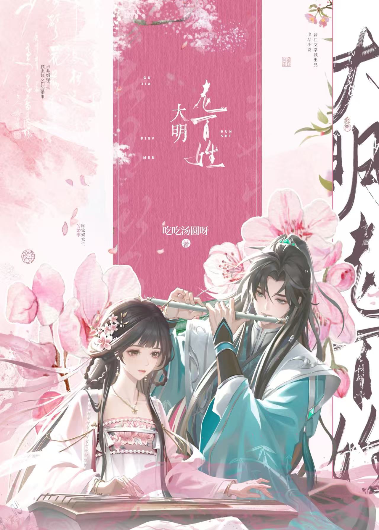 大明小吏女