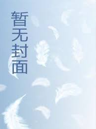 斗罗：绝世之腐败君主
