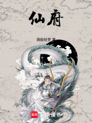 仙府！