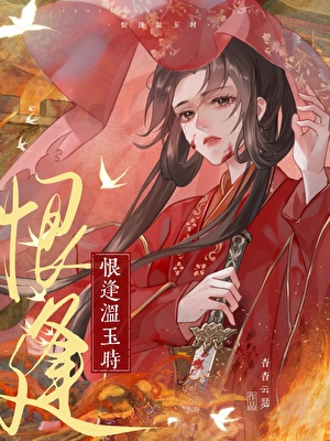 探花郎今天火葬场了吗