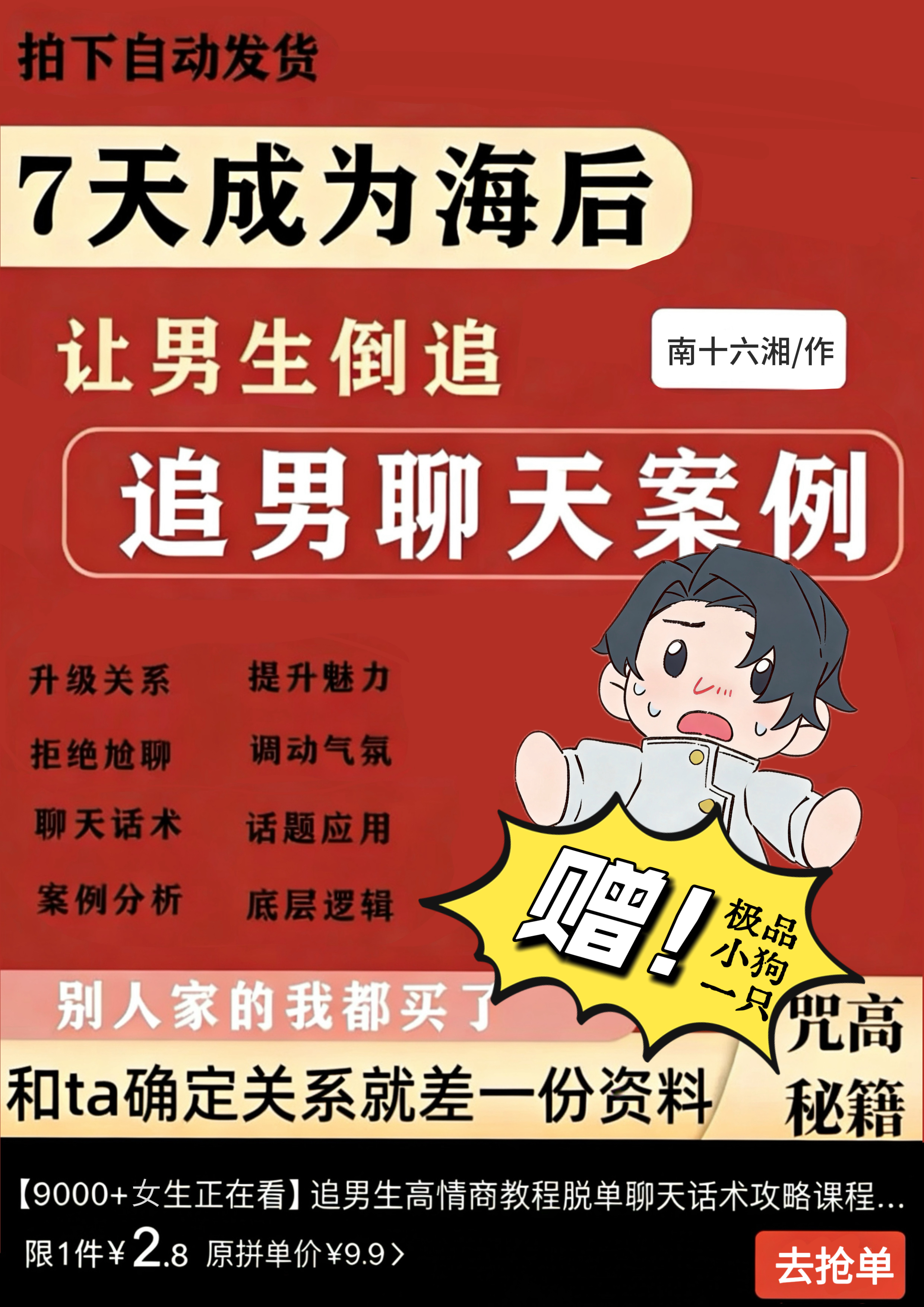 一直讨厌的阴湿男变强了怎么办