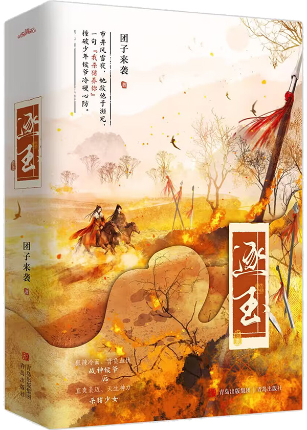 逐玉