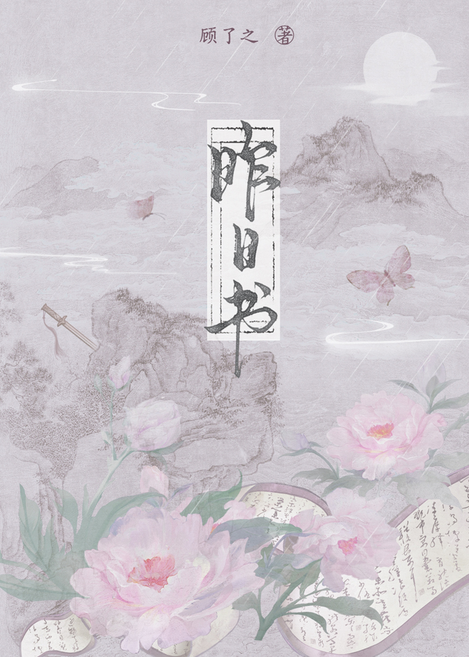 昨日书
