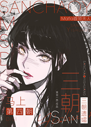 在横滨当首领遗孀，情人竞争上岗