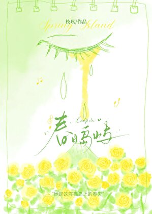 春日岛屿