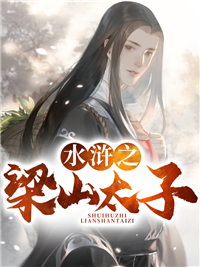 长生：不苟到无敌，绝不出山