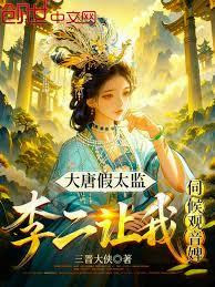 武侠：解锁霸王色，把惊鯢拉满弓