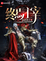 诸天王者，觉醒归来