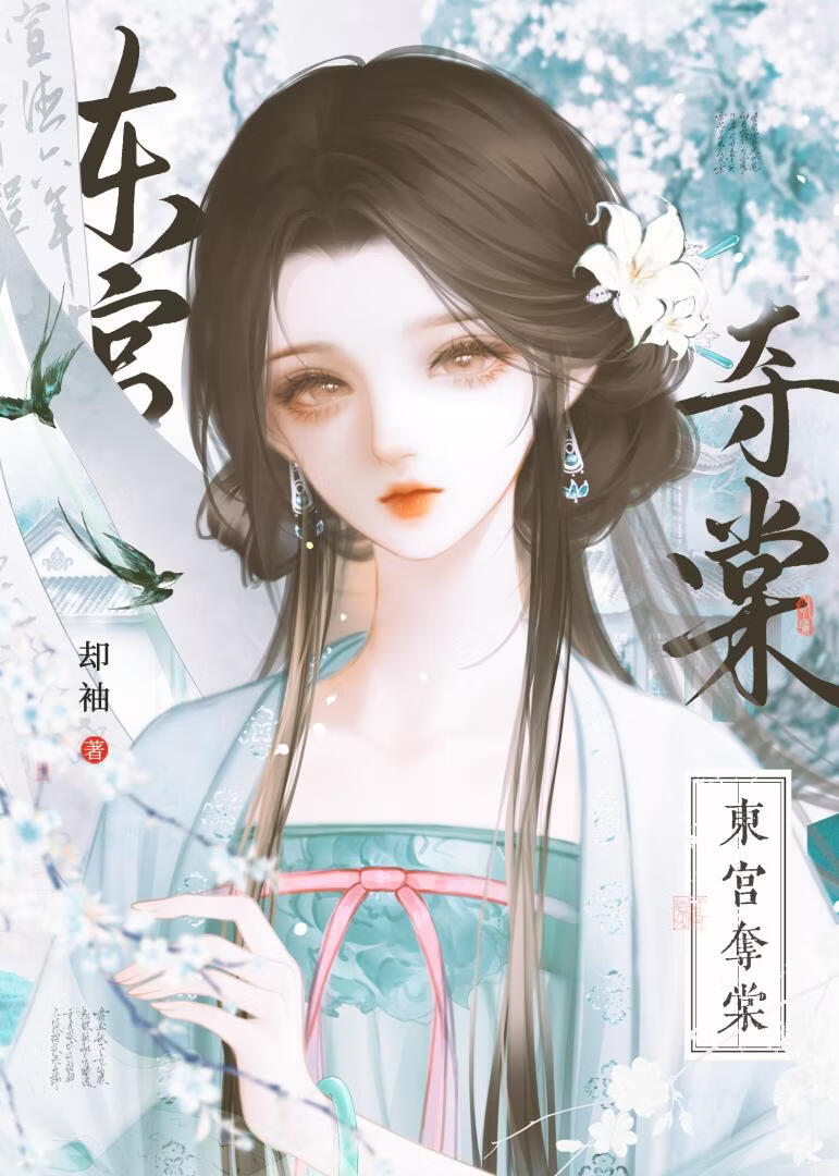 夺棠