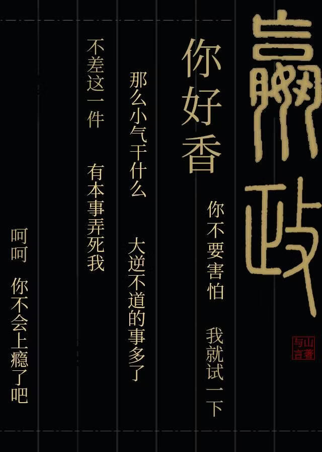 嬴政你好香GB