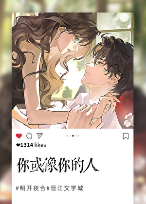 你或像你的人