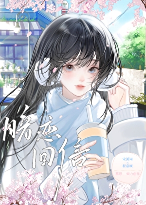 暗恋回信
