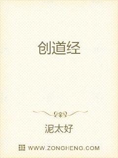 创道经