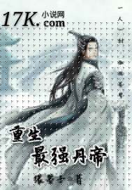 重生最强丹帝