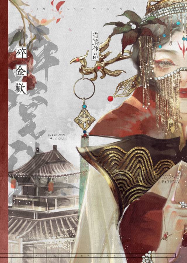 碎金欢