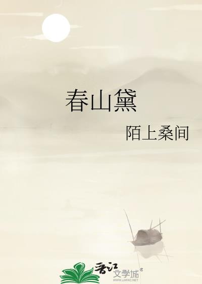 春山黛