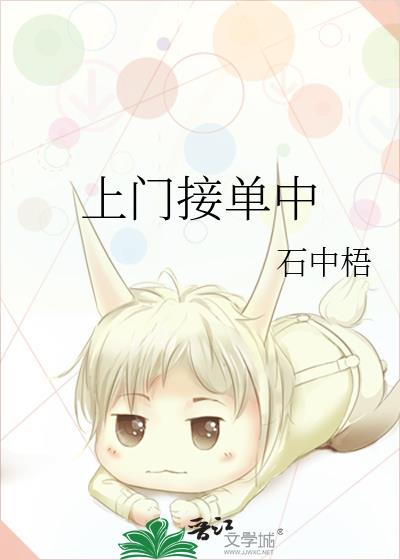 上门接单中